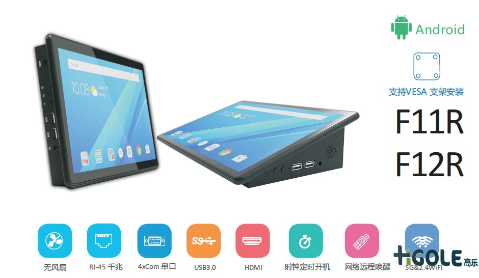 工業平板電腦一體機