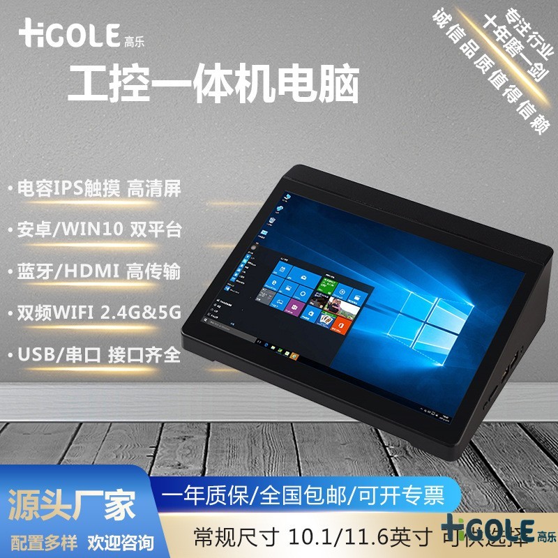 工業(yè)平板電腦